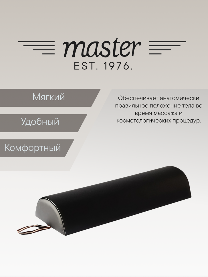 Валик для массажа полукруглый Master